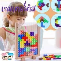 ราคา ของเล่นเตอร์ติส เกมเตอร์ติส แนวตั้ง ของเล่นเสริมพัฒนาการ (14677698678)
