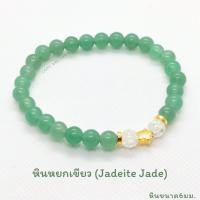 ราคา สร้อยข้อมือหินแท้ กำไลข้อมือ หินนำโชค หินแท้ขนาด6มม หินหยกเขียว ประดับด้วยไอซ์ควอตซ์ และจี้รูปดาวแห่งความปรารถนา (20356977101)