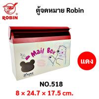 ราคา Robin ตู้จดหมาย กล่องจดหมาย รุ่น 518 ตู้จดหมาย สีแดง น้ำเงิน เขียว Mail Box โรบิ้น ตู้ไปรษณีย์ กล่องใส่จดหมาย ลายหมี (13074837770)