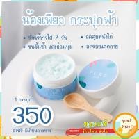 ราคา พร้อมส่งของแท้100 เพียวครีมทารักแร้ขาว สูตรoriginal ของแท้100 สูตรดั้งเดิม (21591757555)