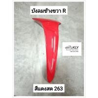 ราคา บังลม บังลมนอก บังลมหน้า W125 WAVE125 เวฟ125 W125R W125S ปี2002 ปี2004 HONDA ขายเป็นข้าง ทุกสี อย่างดี งานNCA (21380114357)