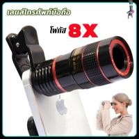 ราคา กล้องโทรทรรศน์โทรศัพท์มือถือ 8x เทเลโฟโต้โทรศัพท์มือถือเลนส์ติดกล้องโทรศัพท์เลนส์กล้องความคมชัดสูงซูมภายนอกเลนส์กล้องความคมชัดสูงพิเศษภายนอก (21985659434)