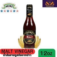 ราคา Heinz Gourmet Malt Vinegar 355ml น้ำส้มสายชู heinz สกัดจากข้าว 355ml (21443663549)