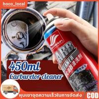 ราคา ๊UN Carburetor Cleaner น้ำยาล้างปีกผีเสื้อ คาร์บูเรเตอร์ แอร์โฟ รถยนต์ น้ำยาทำความสะอาด ลิ้นปีกผีเสื้อ ล้างคราบเขม่า 450ml (19673853344)