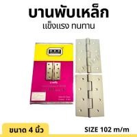 ราคา ขายยกกล่อง KPS บานพับเหล็ก บานพับเหล็กชุบสีบรอนซ์ งาน DIY ประตู หน้าต่าง ตู้ เฟอร์ฯ หนาและแข็งแรง (22594147782)