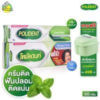 ราคา หลอดใหญ่ Polident Denture Adhesive Cream โพลิเดนท์ ครีมติดฟันปลอม 60 g ครีมฟันปลอม ติดฟันปลอม มีให้เลือก 2 สูตร (22744897023)