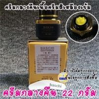 ราคา แท้ ครีมหน้าเด้งบาชิ 22กรัม เข้มข้น 5 เท่า เดย์ครีม ไนท์ครีม (15822452386)