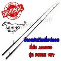 ราคา สินค้าเฉพาะ ปลายคันตีเหยื่อปลอม Ashino Noble ฯลฯ NC NS (19983758720)