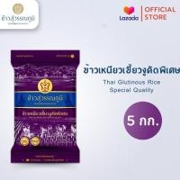 ราคา ข้าวสุวรรณภูมิ ข้าวเหนียวเขี้ยวงูคัดพิเศษ ม่วง ขนาด 5 กก (22118898960)