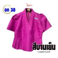 ราคา เสื้อไหมลาว อก 38 นิ้ว Set6 เสื้อไหม เสื้อคละแบบ เสื้อผ้าไหม เสื้อผ้าไหมหม่อน สีพื้น เสื้อผ้าพื้นบ้าน เสื้อผ้าพื้นเมือง (14972918334)