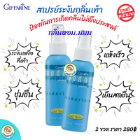 ราคา ส่งฟรี สเปรย์ฉีดเท้า กิฟฟารีน สเปรย์ระงับกลิ่นเท้า กิฟฟารีน Giffarine Deodorizing Foot Spray 110 ml ดับกลิ่นเท้า ระงับเหงื่อ เท้าเหม็น ไม่มีแก๊ส (17533742895)