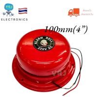 ราคา กระดิ่งแดง ALARM BELL 220VAC 24VDC กริ่งไฟฟ้า กริ่งแดง กระดิ่งแดง สัญญาณเตือน ขนาด 3 4 6 8 (21411819091)