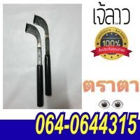 ราคา มีดกรีดยางตราตาดำ เล่มกลาง (8808505603)