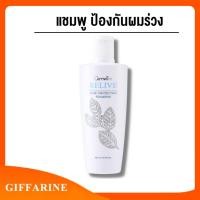 ราคา ส่งฟรี แชมพู รีไลฟ์แฮร์ โปรเทคติ้ง ลดผมร่วง กระตุ้นการกิดผมใหม่ บำรุงให้เส้นผมแข็งแรงและคืนความชุ่มชื่นให้เส้นผมผมนุ่มสลวย ไม่แตกปลาย (21973439575)