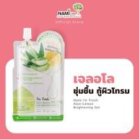 ราคา เจลอโลนามิ Nami Im Fresh Aloe Lemon Brightening Gel เจลว่านหาง หน้านุ่มเด้ง ผิวชุ่มชื้น อิ่มน้ำ ผิวแพ้ง่ายใช้ได้ (22053881752)