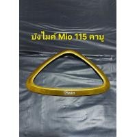 ราคา ฝาครอบเรือนไมค์ Yamaha Mio115 Z Zr มีโอตัวเก่า มิโอตัวแรก (21730152452)