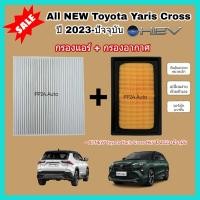 ราคา ซื้อคู่ถูก กว่า กรองอากาศ กรองแอร์ All NEW Toyota Yaris Cross HEV 1 5 Hybrid โตโยต้า ยาริส ครอส คุณภาพดี กรอง PM 2 5 (21925737292)