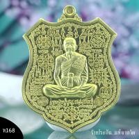 ราคา หลวงปู่บุญ ธัมมธีโร วัดบ้านหมากมี่ รุ่น มหาปราบ 2 เหนือดวง หนุนดวง เนื้อทองระฆัง (16283447827)