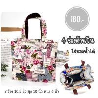 ราคา กระเป๋าผ้าเคลือบกันน้ำ มีช่องด้านใน 4 ช่อง ใส่ขวดน้ำได้ กว้าง 10 5 นิ้ว มีซิป กันน้ำ น้ำหนักเบา (21502913394)