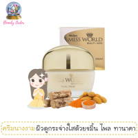 ราคา ครีมนางงาม มิสทีน มิสเวิลด์ บิวตี้ เฮิร์บ 35 กรัม Mistine Miss World Beauty Herb Facial Cream 35 g (10933192)