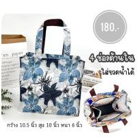 ราคา กระเป๋าผ้าเคลือบกันน้ำ มีช่องด้านใน 4 ช่อง ใส่ขวดน้ำได้ กว้าง 10 5 นิ้ว มีซิป กันน้ำ น้ำหนักเบา (21455218027)