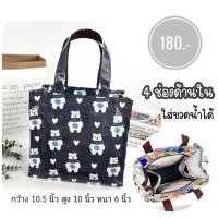 ราคา กระเป๋าผ้าเคลือบกันน้ำ มีช่องด้านใน 4 ช่อง ใส่ขวดน้ำได้ กว้าง 10 5 นิ้ว มีซิป กันน้ำ น้ำหนักเบา (21455218026)