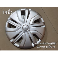 ราคา ฝาครอบล้อกะทะ ขอบ 14 นิ้ว มิตซูบิชิ รุ่น แอจทราจ มิราจ ราคาต่อ 1 ชิ้น ร้านค้าแนะนำ สิ้นค้าดี (21324728042)