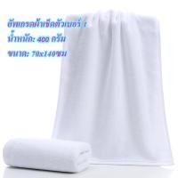 ราคา ผ้าเช็ดตัว เกรดโรงแรม ขนาด 70x140ซม 80x180ซม 30x60 นิ้ว 16ปอนด์ ผ้าขนหนูผืนใหญ่ ราคาส่ง ขนาดใหญ่พิเศษ Cotton 100 (22555249952)