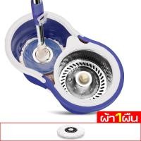 ราคา ไม้ม็อบถูพื้น Spin Mop รุ่นใหม่ ไม้ถูพื้น ผ้าม็อบไมโครไฟเบอร์ หมุนได้ 360 องศา ถังปั่น ถังปั่นสแตนเลส ชุดถังปั่นม็อบ ไม้ถูพื้นถังปั่นแถมผ้าม๊อบ (21357957442)