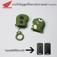 ราคา เหมาะสำหรับ Yamaha ปลอกกุญแจรีโมทการ์ตูนเคสกุญแจซิลิโคน Yamaha NMax AEROX NVX Sniper Yamaha NMax 2021 2022 NVX NVX155 (20307003609)