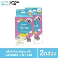 ราคา New dermaAngel Patch For Day 12 ชิ้น ฟรี 6 ชิ้น 2 กล่อง (22443247072)