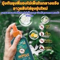 ราคา 1หยดไล่แมลงต่างๆ สเปรย์กันยุง ยากันยุงป่า 120มล ไม่มียุงตลอด24ชม สเปรย์ฉีดกันยุง ยุงวิ่งทันที ป้องกัน ยุง ไร ริ้น หมัด เรือด ทาก และริ้นทะเล สเปรย์ไล่ยุง สเปรย์กันแมลง เดินป่า ตั้งแคมป์กลางแจ้ง กันยุ 