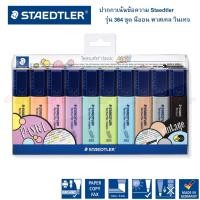 ราคา ปากกาเน้นข้อความ ปากกาไฮไลท์ Staedtler No 364 ชุด4สี 6สี 10สี (20468308713)