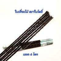 ราคา ใบเลื่อยฉลุอย่างดี ตราใบโพธิ์ ใบเลื่อยตราใบโพธิ์ crafta (19807324169)