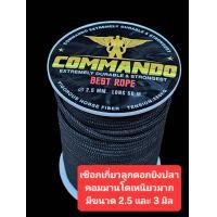 ราคา เชือกยิงปลา คอมมานโด ตราห่าน สำหรับเกี่ยวลูกดอกเหนียวมาก ไม่เป็นขุยง่าย แบ่งขาย (21660637917)