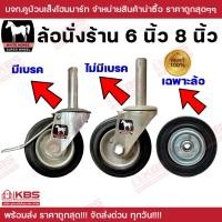 ราคา WHITE HORSE ตราม้า ล้อนั่งร้าน แบบมีเบรค แบบไม่มีเบรค แบบเฉพาะล้อ ขนาด 6 นิ้ว และ 8 นิ้ว ของแท้ 100 ล้อนั่งร้าน นั่งร้าน ล้อ พร้อมส่ง ราคาถูกสุด (22444222787)