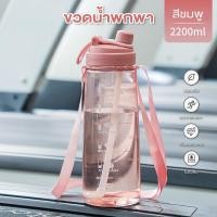 ราคา กระบอกน้ำขวดสีโปร่งใส ถ้วยน้ำกีฬาความจุขนาดใหญ่พิเศษ กระบอกน้ำพลาสติก มูลค่าสูง ความจุขนาดใหญ่ แข็งแรงและทนทาน (21886163213)