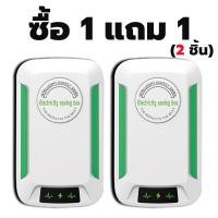 ราคา ซื้อ 1 แถม 1 ประหยัดไฟ200 กล่องประหยัดไฟ เครื่องประหยัดไฟฟ้า กล่องประหยัดพลังงานไฟฟ้า ตัวประหยัดไฟฟ้า เทคโนโลยีใหม่ล่าสุดเยอรมนี ตัวประหยัดไฟ ประหยัดไฟบ้าน ไฟฟ้าลด กล่องประหยัดไฟฟ้า (22557836956)