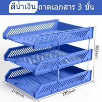 ราคา ถาดวางเอกสารพลาสติก ชั้นเอกสาร A4 ชั้นวางเอกสาร ชั้นวางเอกสาร 3 ชั้น ถาดพลาสติกแข็ง (21515944038)