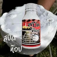 ราคา ยาทาหน้ายาง สปีดท๊อป (21586809336)