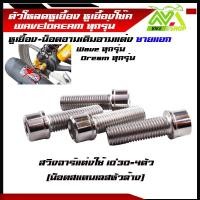 ราคา ตัวโหลดหูเยื้อง หูเยื้องโช๊ค WAVE DREAM ทุกรุ่น เวฟ125 Wave110iWave125iWave100 100s น็อตยึดตัวเยื้อง หูถอยโช้ค หูเยื้องโช้ค110i เยื้องโช๊คเวฟ ตัวเยื้องโช๊คหลัง ตัวโหลดหูเยื้อง (22029653213)