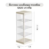 ราคา FUFUDOT ชั้นวางของ แบบชั้นหมุน ทรงเหลี่ยม กล่องชั้นใส่ของจิปาถะ มีสไตล์ สีมินิมอล ใส่ของบนโต๊ะทำงาน ใส่เครื่องสำอางค์ SA20 (22680972501)