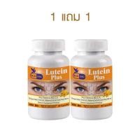 ราคา 1 แถม 1ลูทีน พลัส Lutein Plus Grape Seed Extract Bilberry Extract and Goji Berry 600 มิลลิกรัม 60 แคปซูล วิตามินบำรุงสายตา (22808733679)