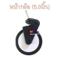 ราคา อะไหล่ล้อรถเข็นเด็ก Yoyo yoya yuyu vovo Babygrace Babytime Max (20912823462)