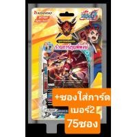 ราคา Pre ออก 13พ ย 67 บัดดี้ไฟท์ BFT FD09 จักรพรรดิสายฟ้า BFT FD10 เคออส Buddyfight Fighter Deck ชุดการ์ดพร้อมแข่ง พี่พงษ์ (22776834627)