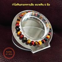 ราคา กำไลหินสามทหารเสือ หินสามกษัตริย์ หินนำโชค หินแห่งความแคล้วคลาด ปลอดภัย แก้ปีชง พลิกฟื้นดวงชะตา เปลี่ยนร้ายให้กลายเป็นดี (18081423040)