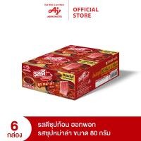 ราคา Rosdee รสดีซุปก้อน ฮอทพอท รสซุปหม่าล่า 80 กรัม x 6 กล่อง (22461374388)
