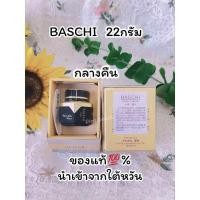 ราคา บาชิ ครีมบาชิ baschi 22กรัมกระปุกดำ กลางคืน1กระปุก ของแท้ (22712179424)