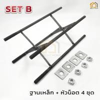 ราคา เหล็กฟุตติ้ง ฟุตติ้งเสาไฟ โซล่าเซลล์ ฟุตติ้งก่อฐานปูน ฐานเหล็ก 7x40cm ชุดก่อฐานเสาไฟโซล่าเซล ปุ๊กเหล็กฐานก่อปูน ฐานก่อยืดเสาโซล่าเซล์ (22074216000)