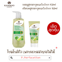 ราคา เซ็ทคู่ Khaokho Talaypu เขาค้อทะเลภู แชมพู ครีมนวด สูตรมะกรูดและใบบัวบก ลดผมร่วง 450มล 160มล (22099519468)